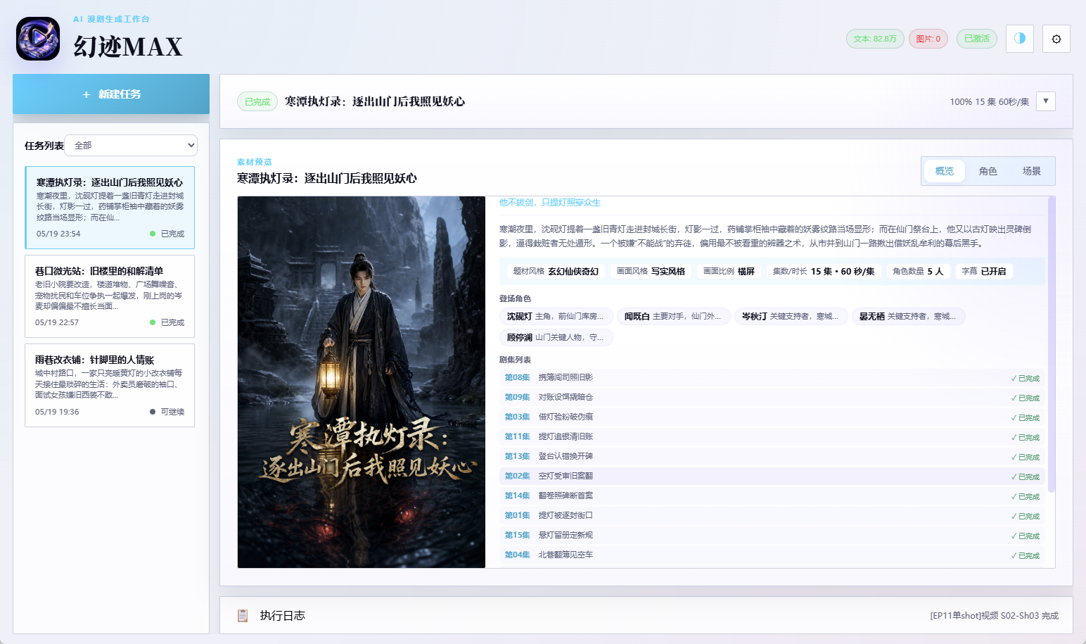幻迹 MAX 软件界面